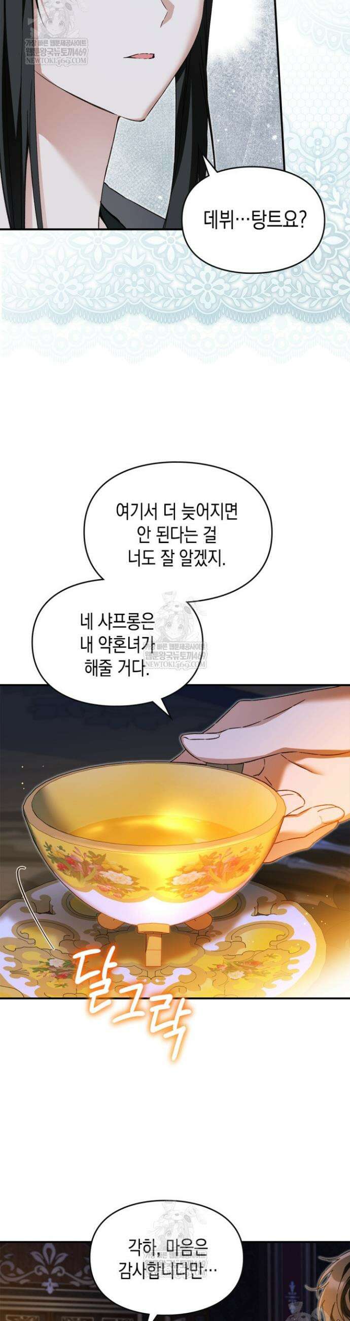 눈먼 공작과 약혼했다 38화 23