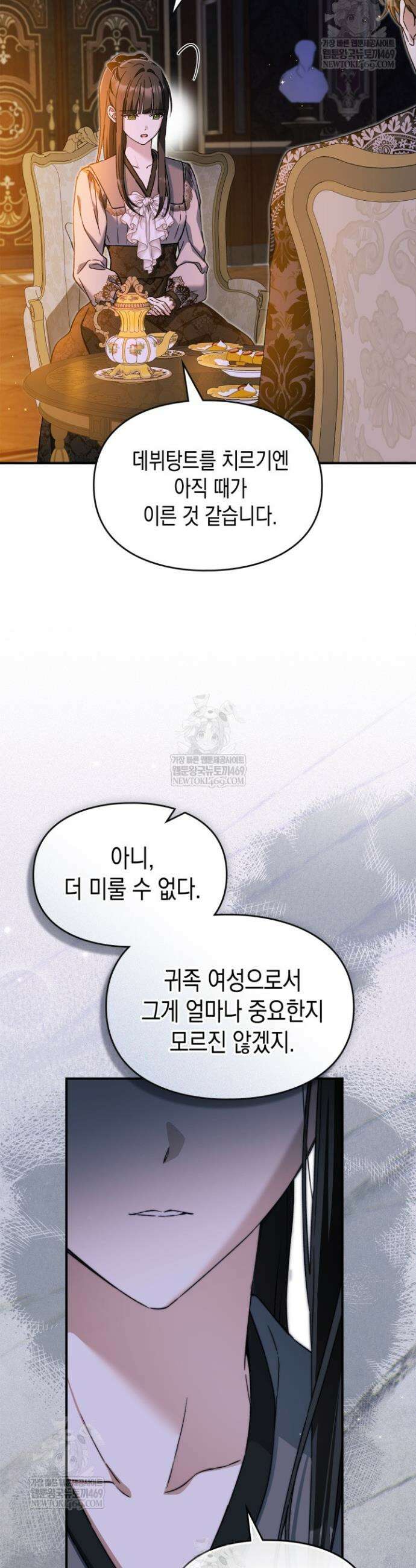눈먼 공작과 약혼했다 38화 24