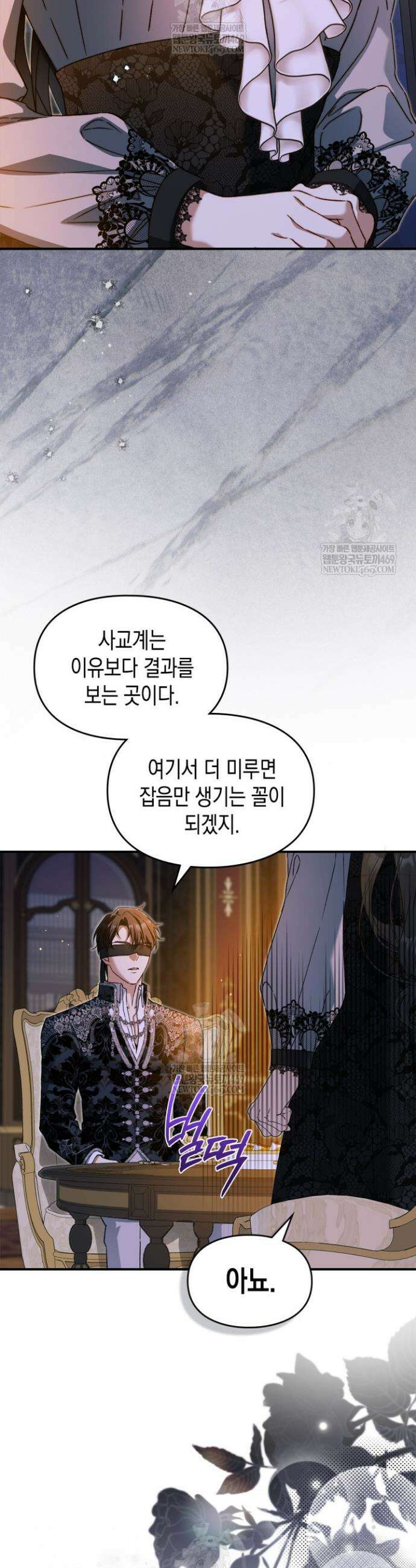 눈먼 공작과 약혼했다 38화 26