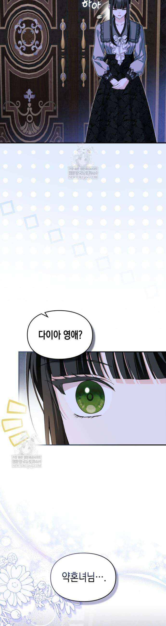 눈먼 공작과 약혼했다 38화 29