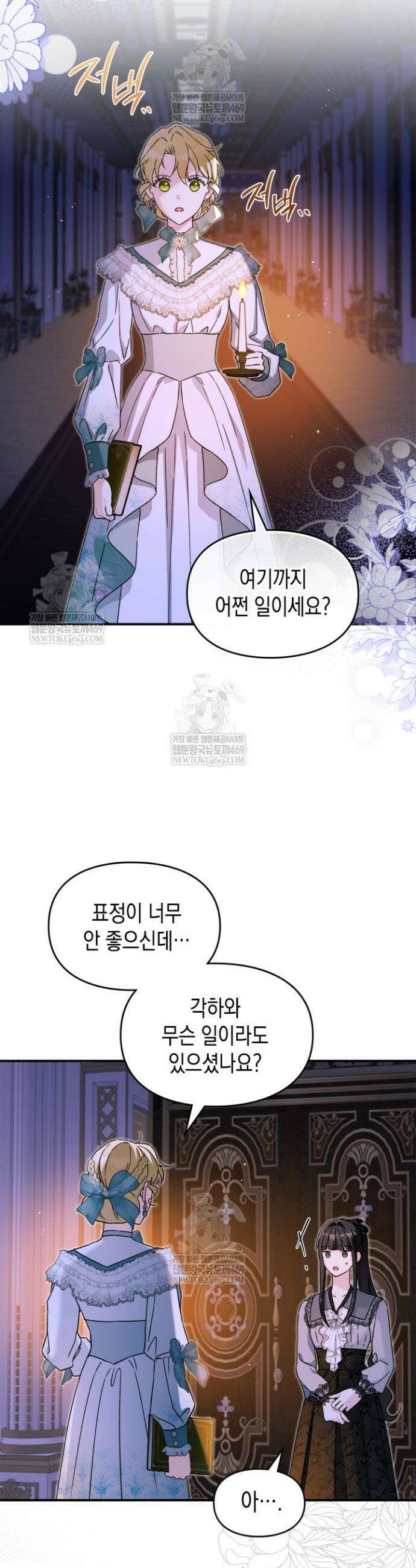 눈먼 공작과 약혼했다 38화 30