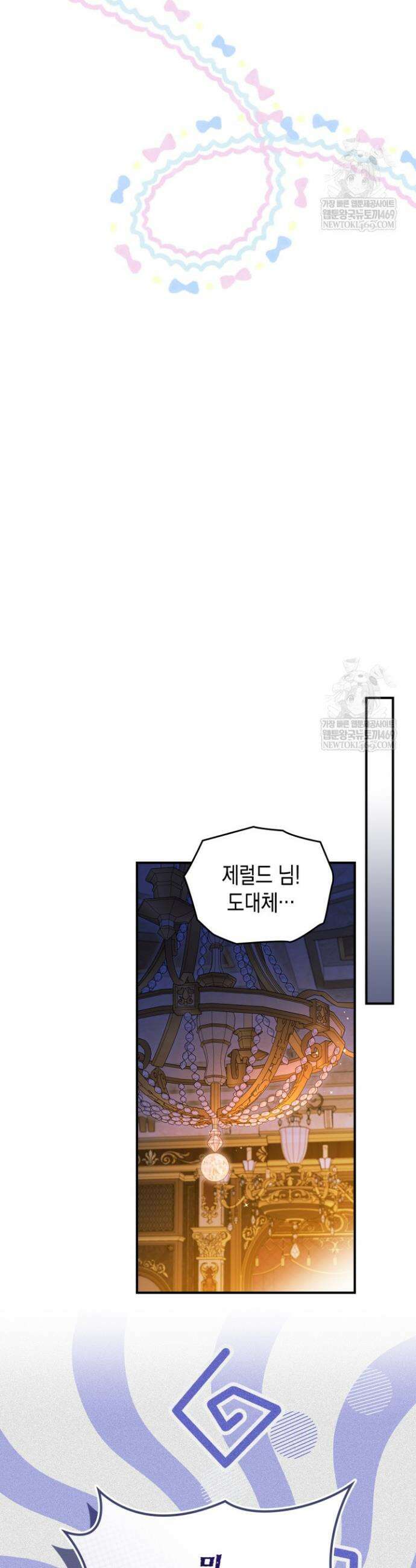 눈먼 공작과 약혼했다 38화 32