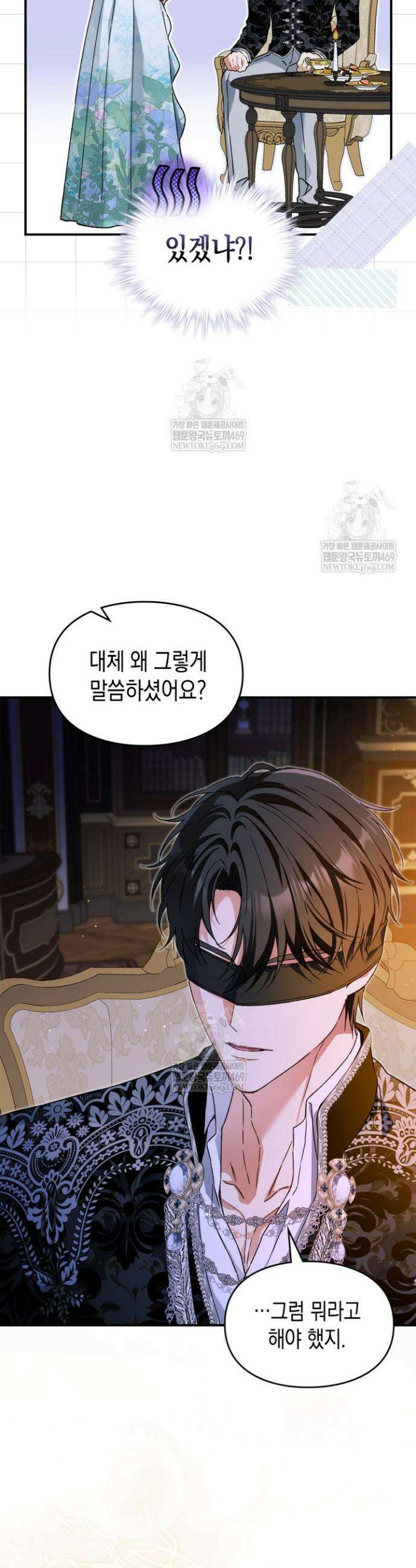 눈먼 공작과 약혼했다 38화 34