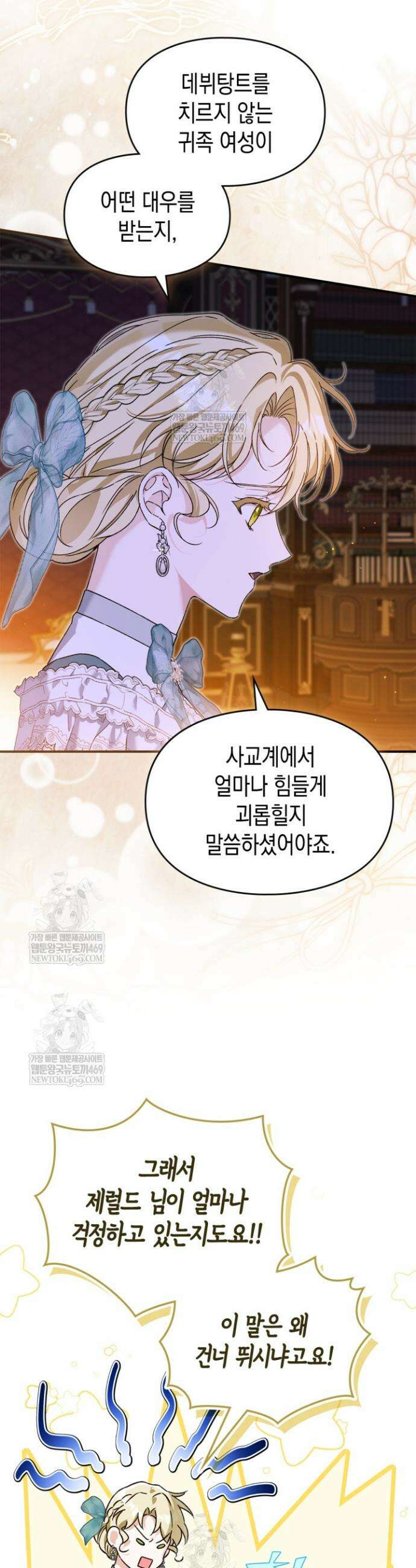 눈먼 공작과 약혼했다 38화 35