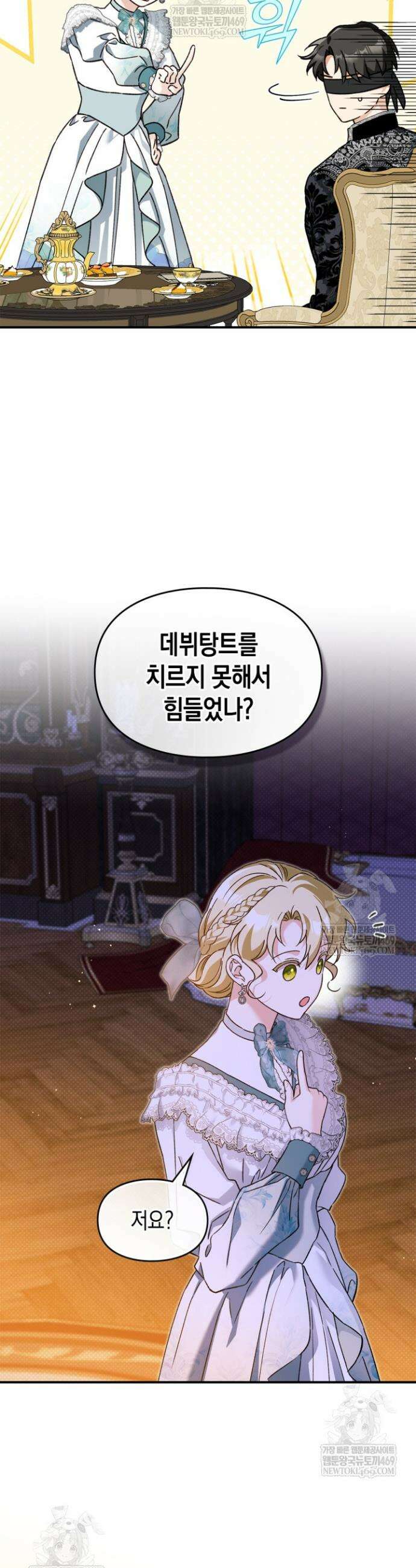 눈먼 공작과 약혼했다 38화 36