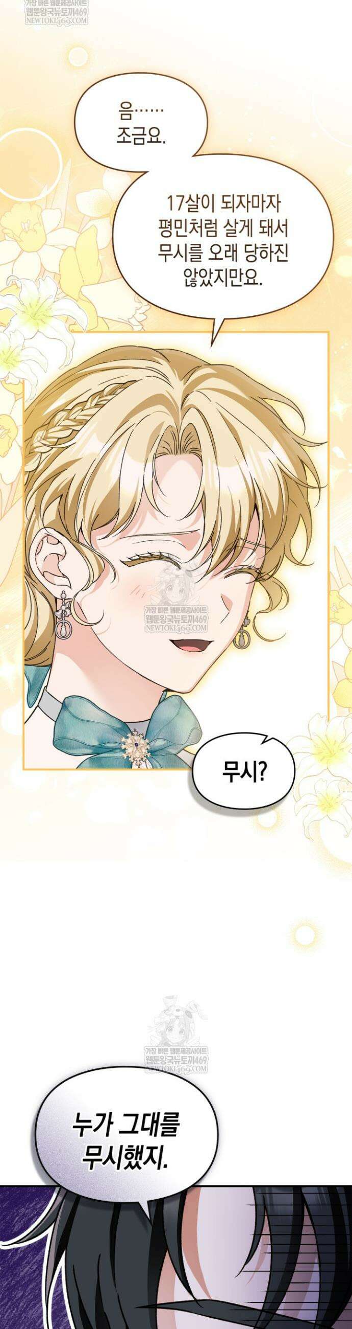 눈먼 공작과 약혼했다 38화 37