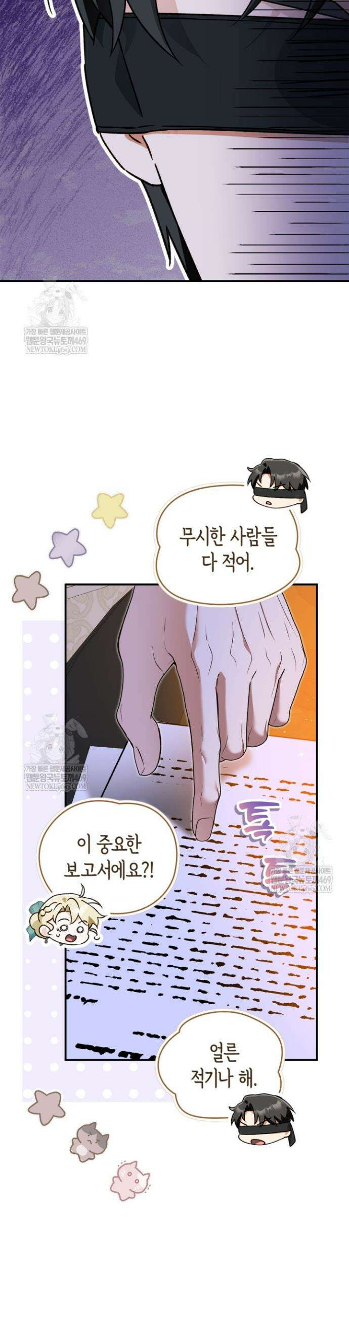 눈먼 공작과 약혼했다 38화 38