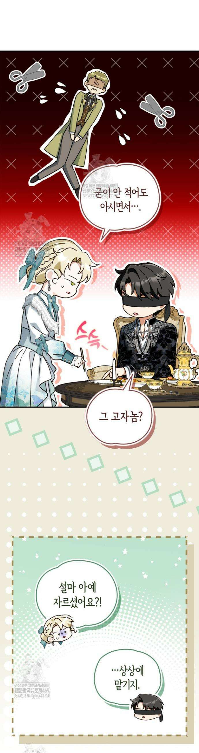 눈먼 공작과 약혼했다 38화 39