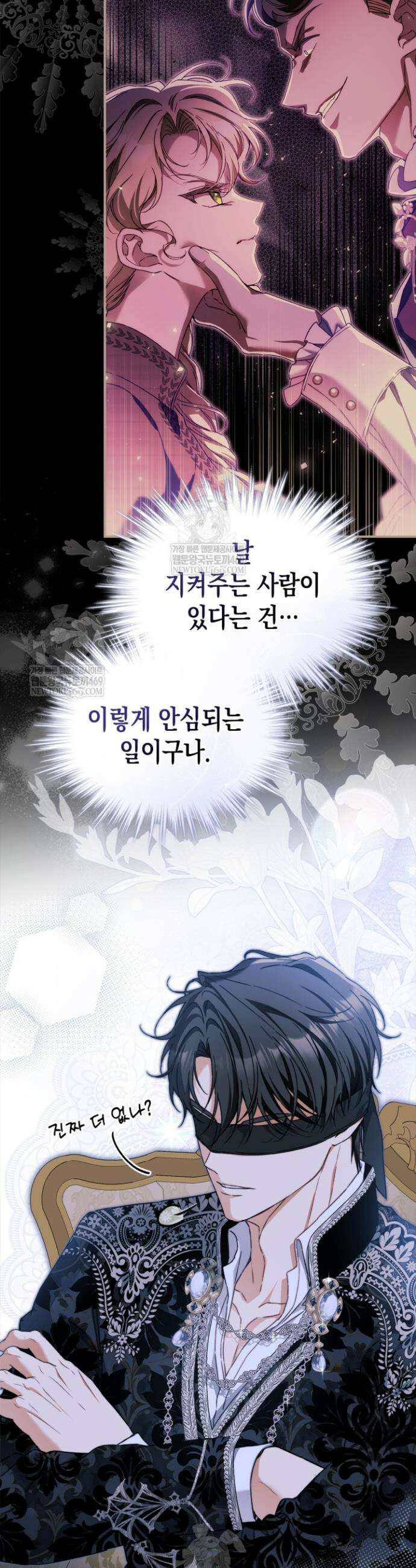 눈먼 공작과 약혼했다 38화 42