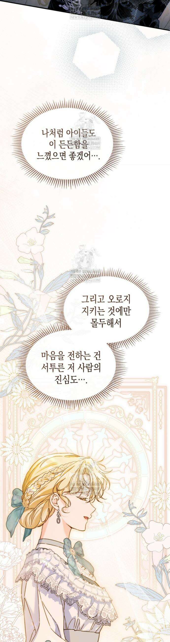 눈먼 공작과 약혼했다 38화 43