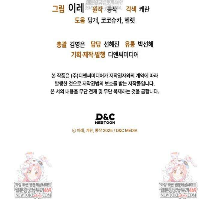 눈먼 공작과 약혼했다 38화 50