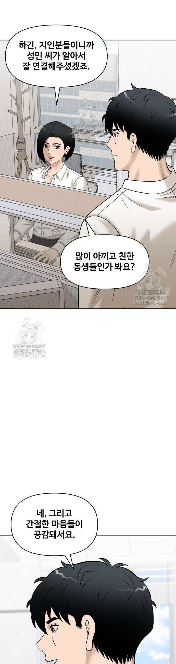 마흔 즈음에 64화 4