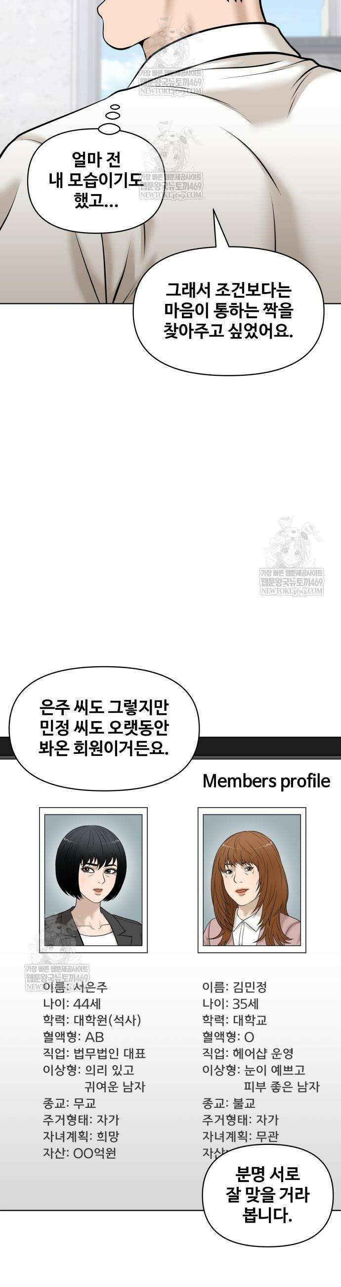 마흔 즈음에 64화 5