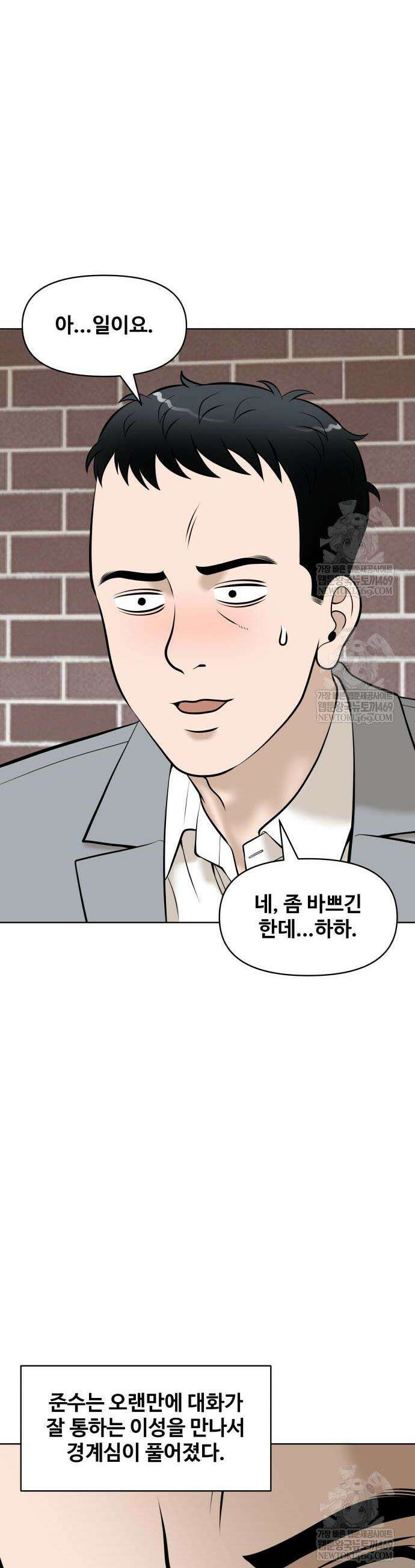 마흔 즈음에 64화 9