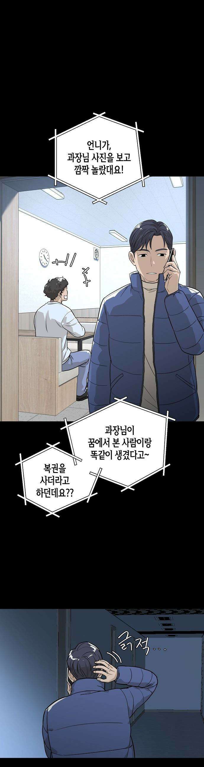 이과장 생존기 - 8화 : 화기애애 1