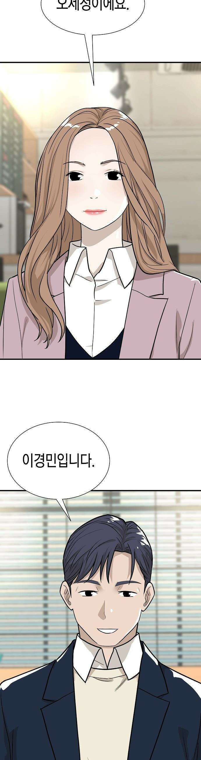 이과장 생존기 - 8화 : 화기애애 3