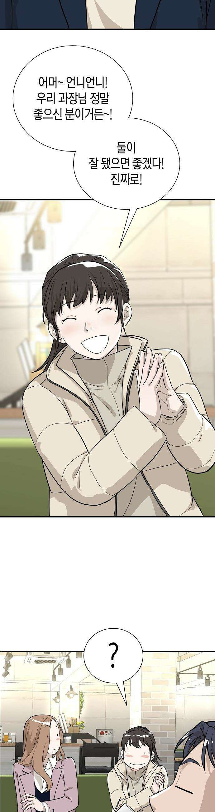이과장 생존기 - 8화 : 화기애애 4