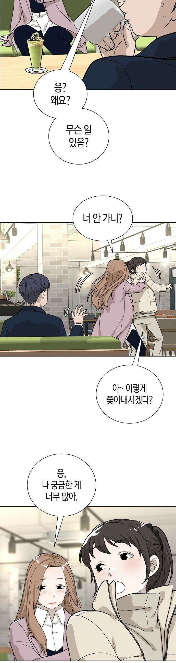 이과장 생존기 - 8화 : 화기애애 5