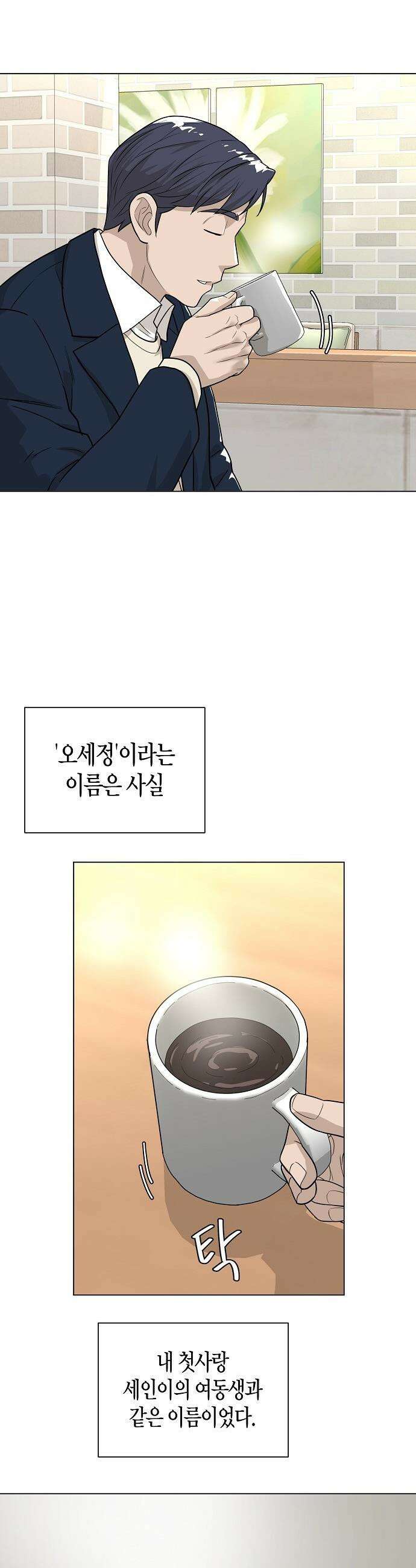 이과장 생존기 - 8화 : 화기애애 6