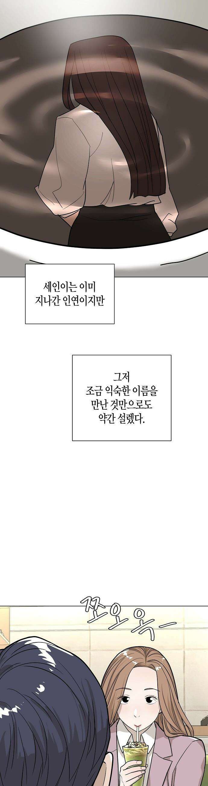 이과장 생존기 - 8화 : 화기애애 7