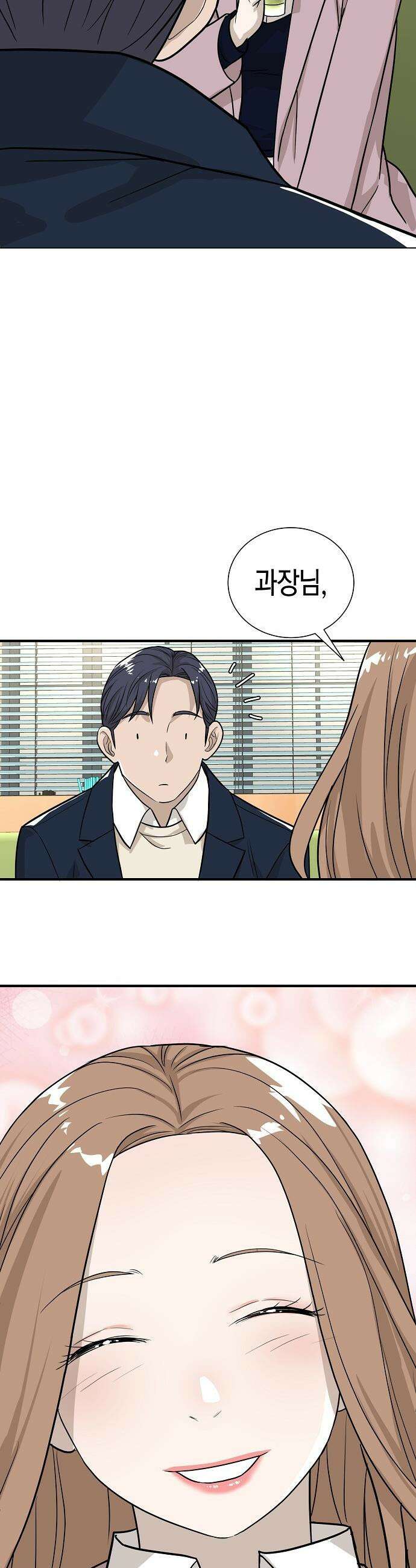 이과장 생존기 - 8화 : 화기애애 8
