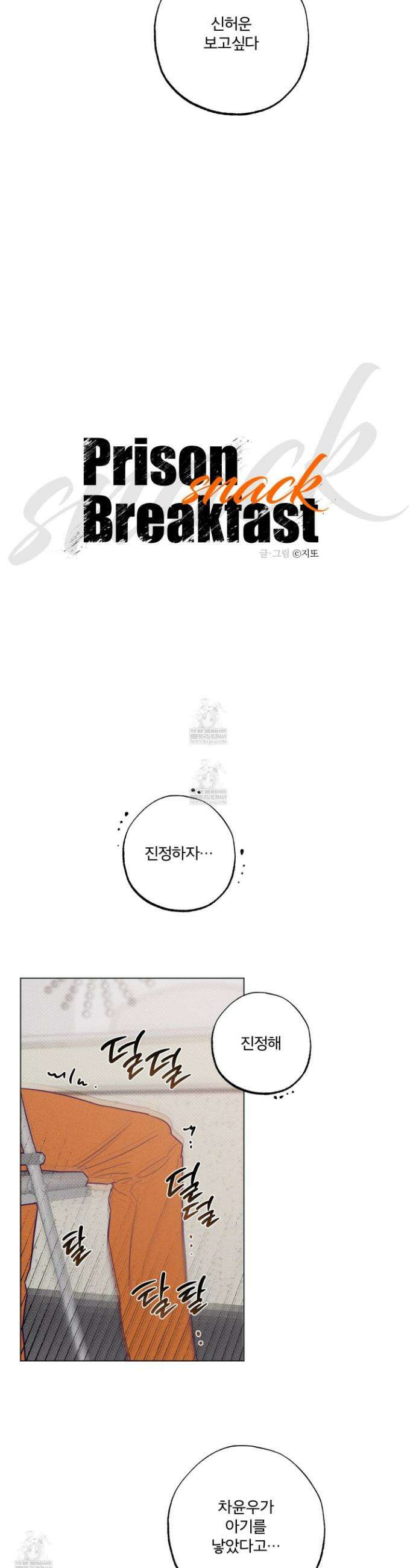 프리즌 블랙퍼스트 56화 13