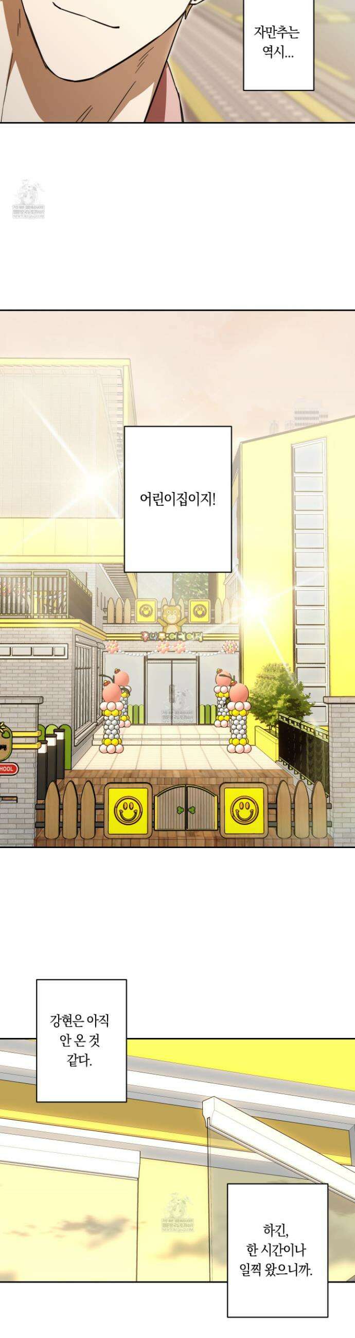 짝사랑 필승법 25화 3