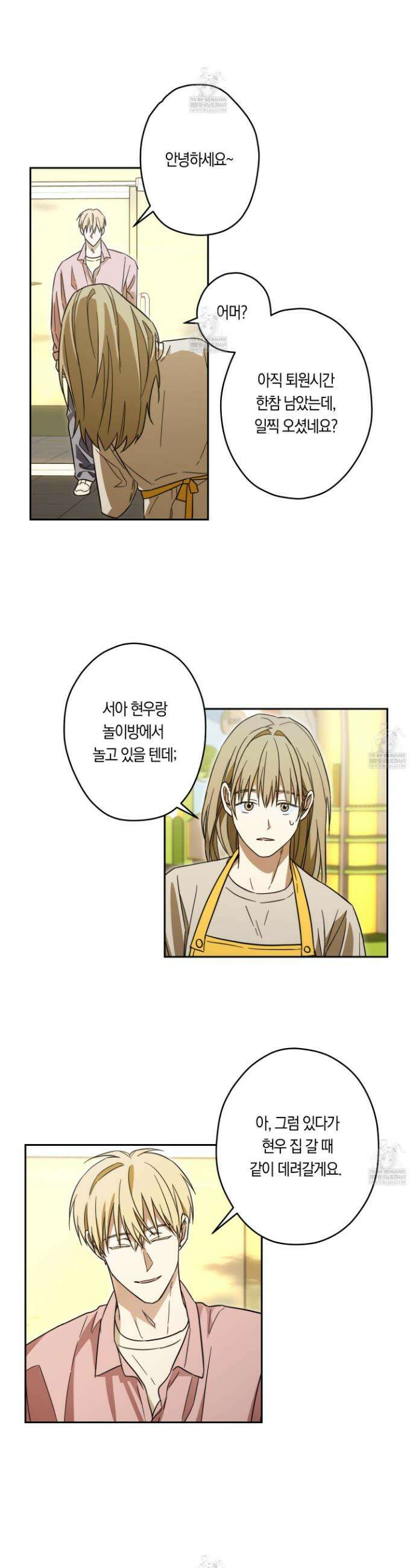 짝사랑 필승법 25화 4