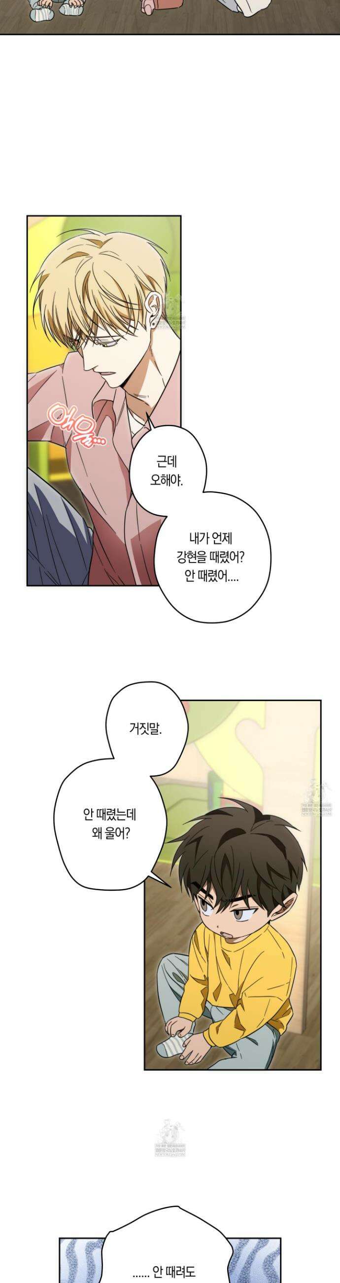 짝사랑 필승법 25화 7