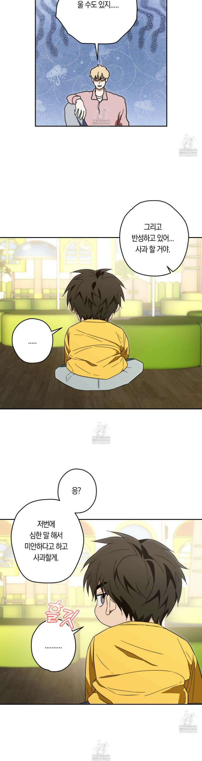 짝사랑 필승법 25화 8