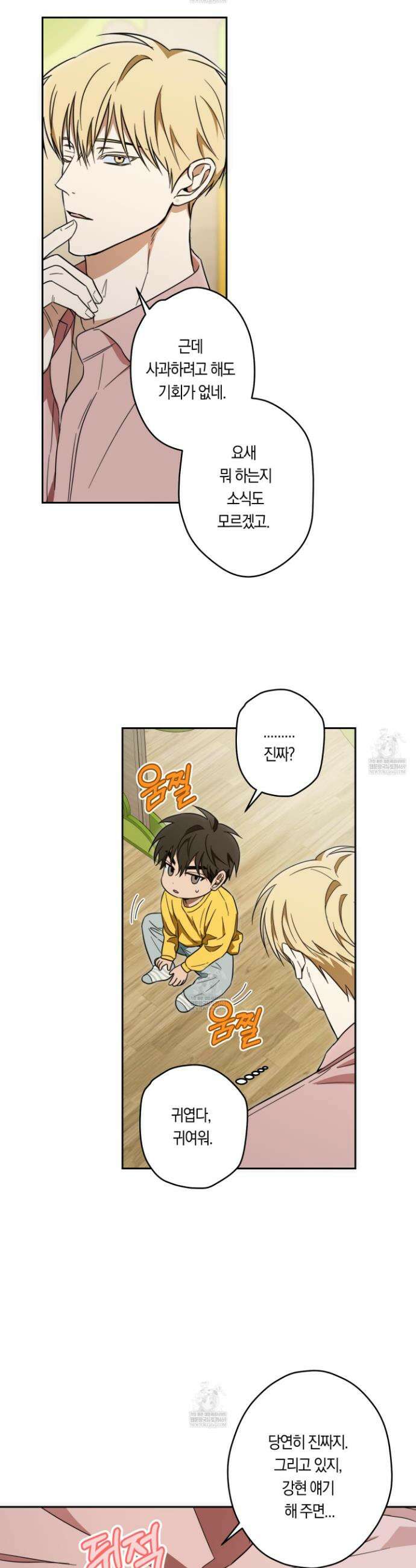 짝사랑 필승법 25화 9