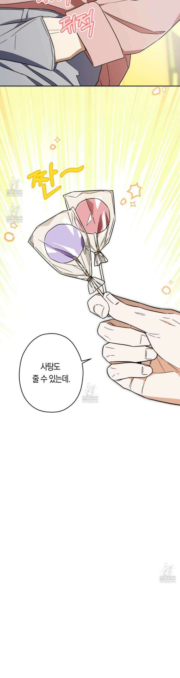 짝사랑 필승법 25화 10