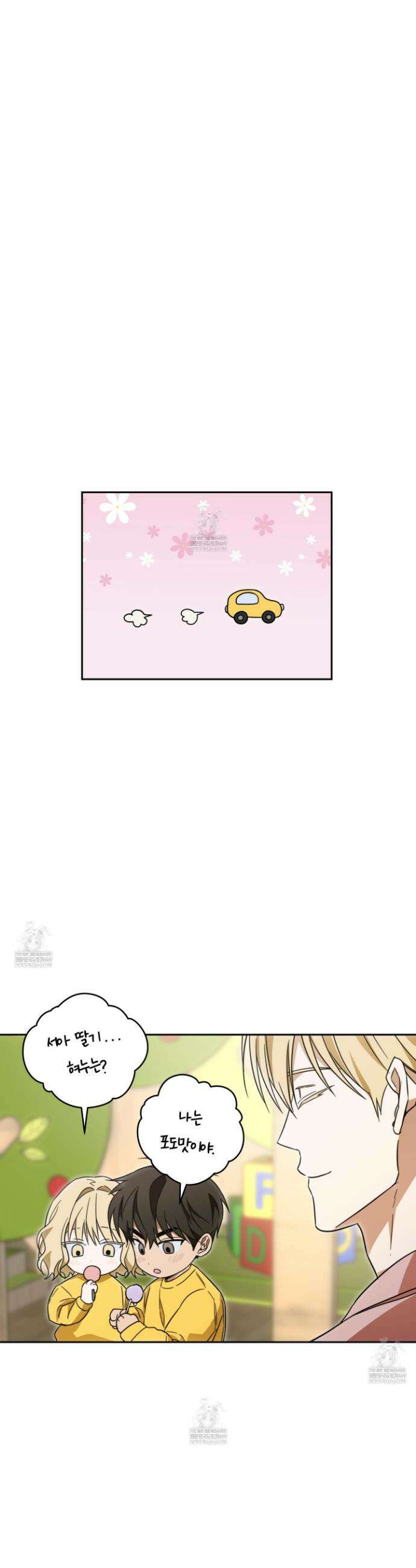 짝사랑 필승법 25화 11