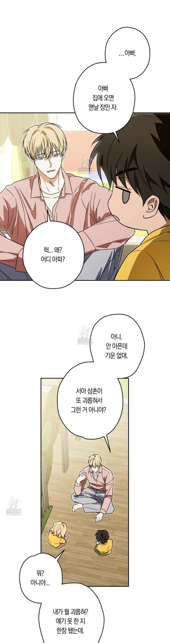 짝사랑 필승법 25화 14