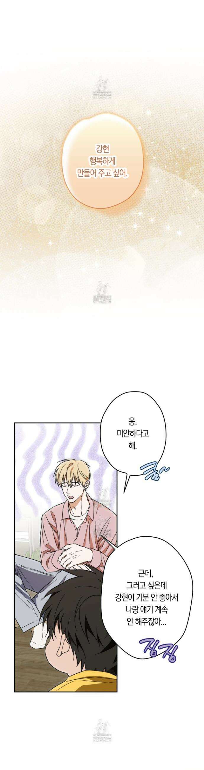 짝사랑 필승법 25화 16