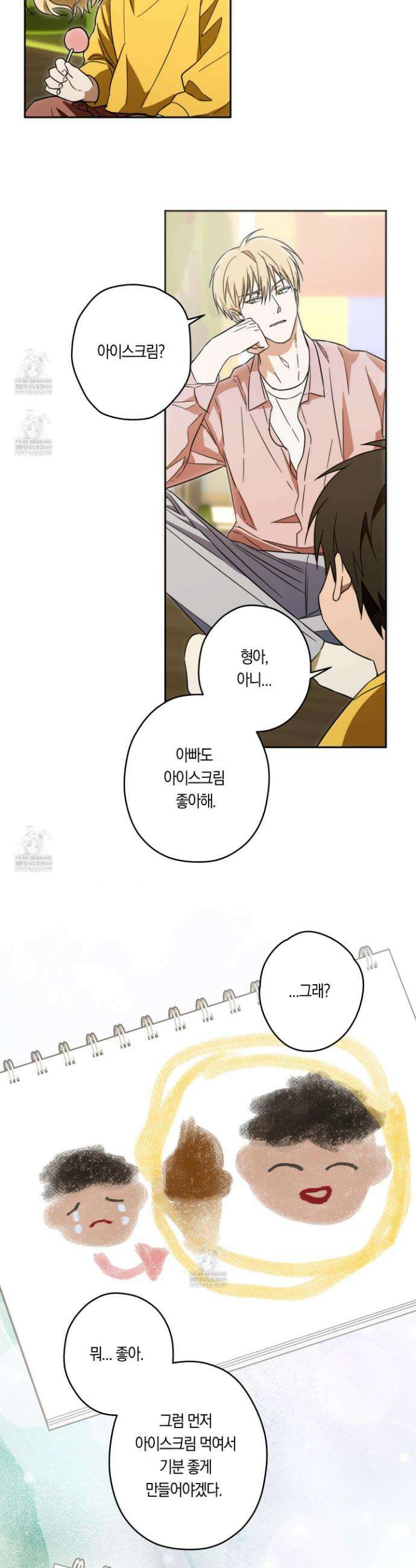 짝사랑 필승법 25화 18