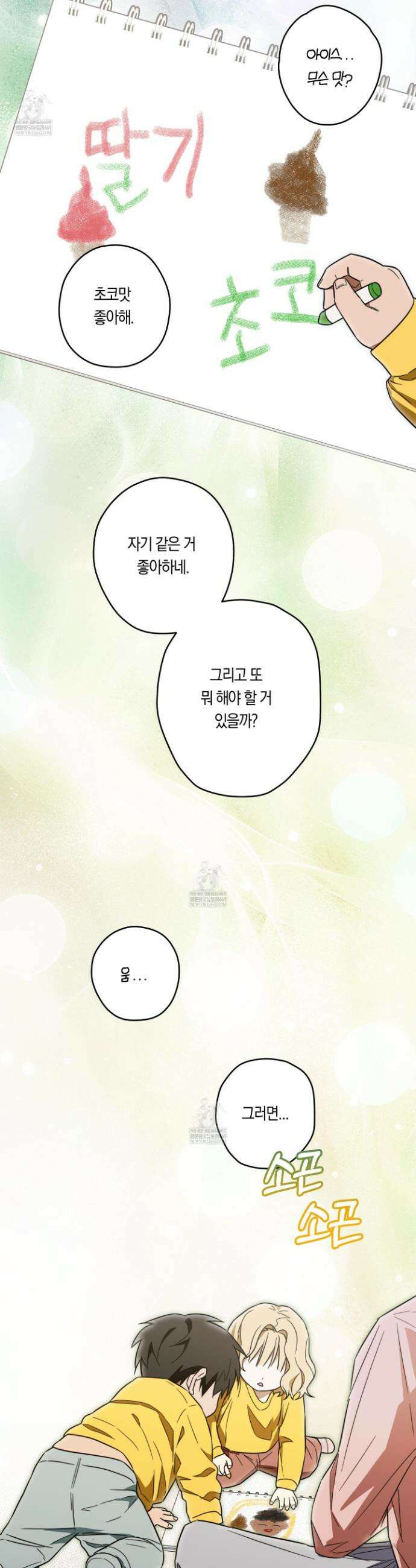 짝사랑 필승법 25화 19