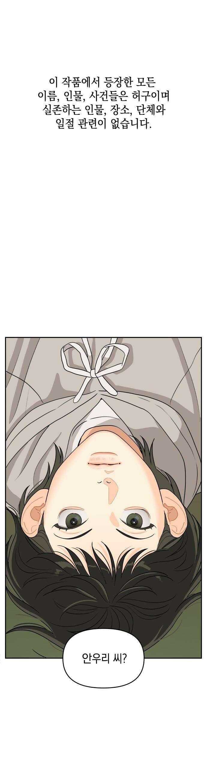 우리를 안아줘 - 1화 1