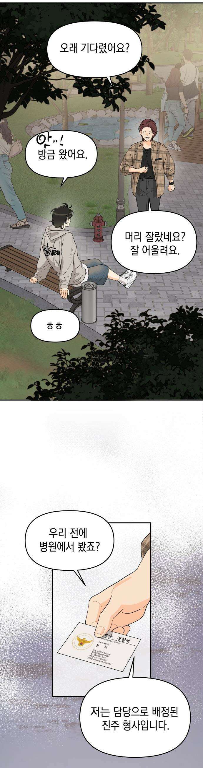 우리를 안아줘 - 1화 2