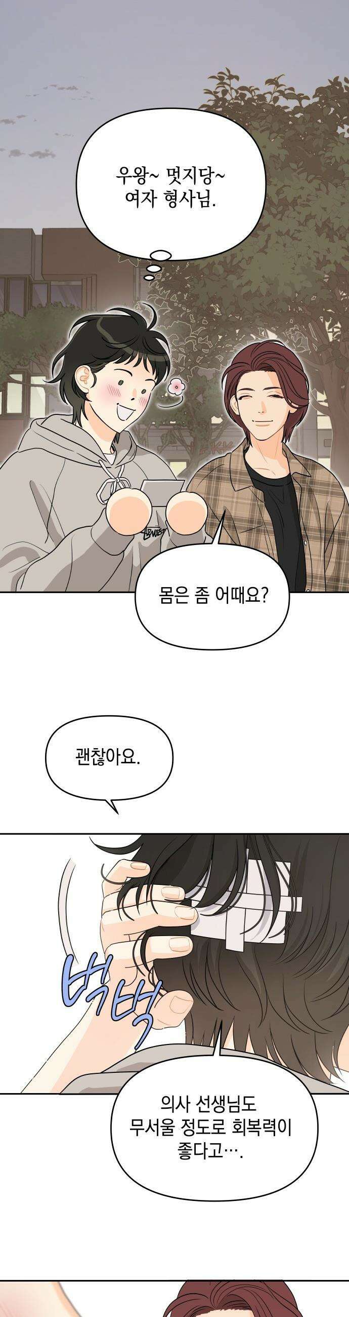 우리를 안아줘 - 1화 3