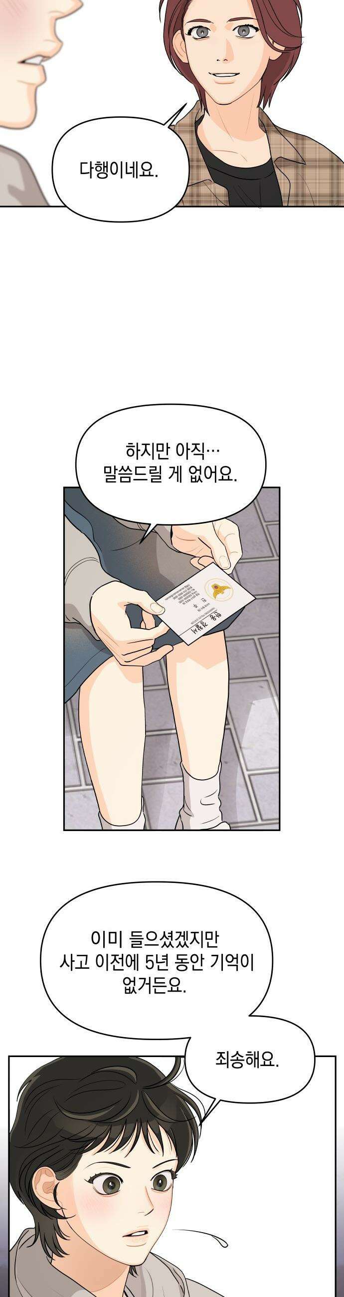 우리를 안아줘 - 1화 4