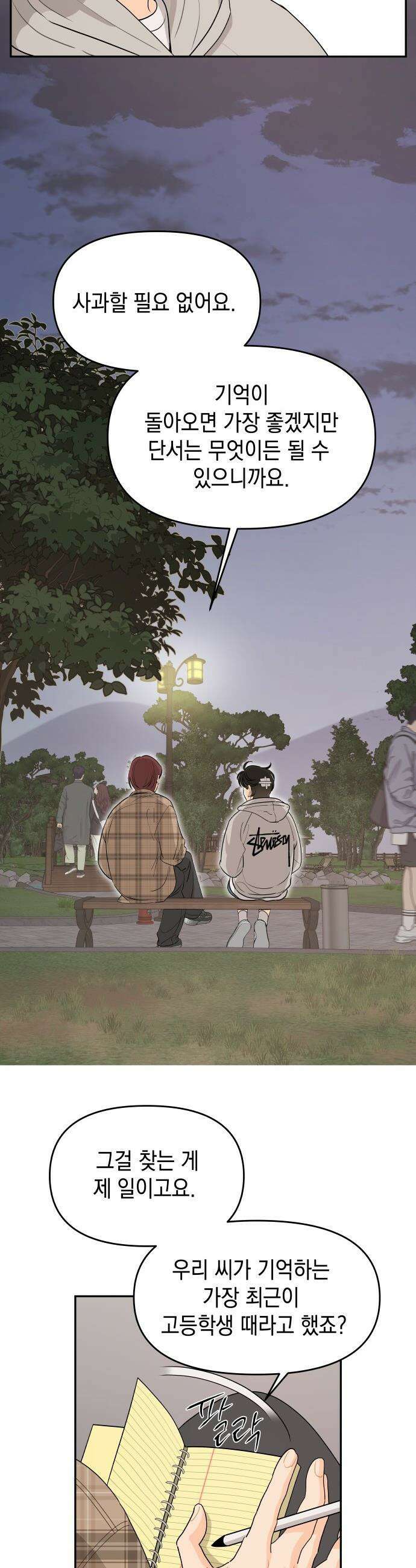 우리를 안아줘 - 1화 5