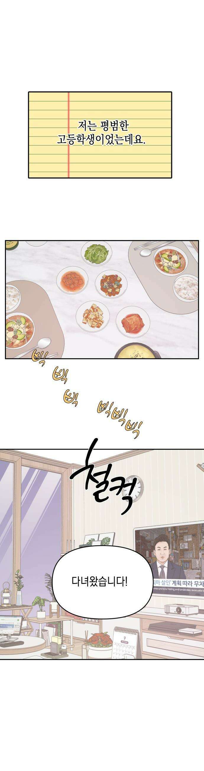 우리를 안아줘 - 1화 8