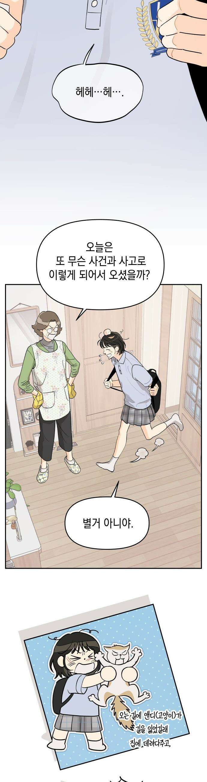 우리를 안아줘 - 1화 10