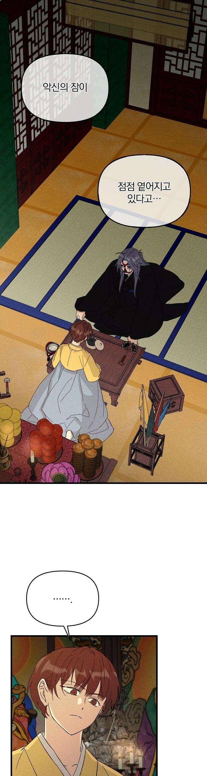 땅의 기록 - 6화 1