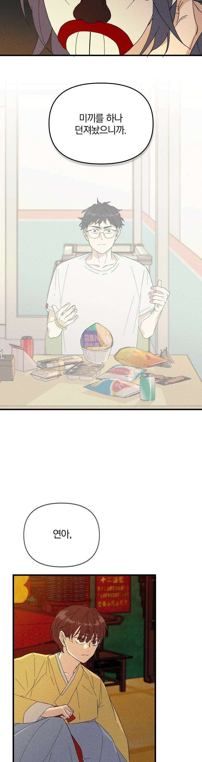 땅의 기록 - 6화 3