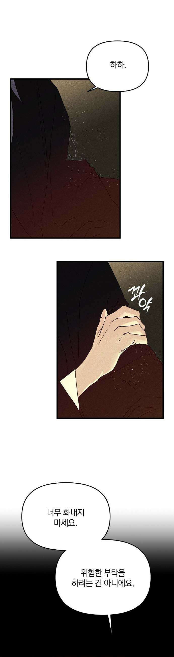 땅의 기록 - 6화 6