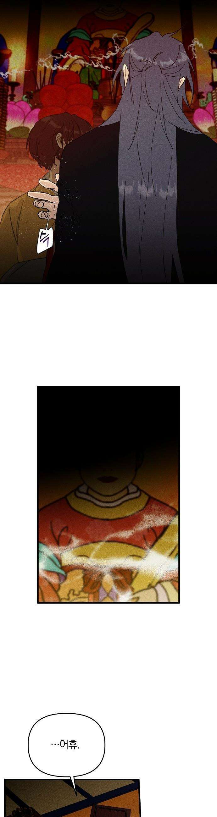 땅의 기록 - 6화 7