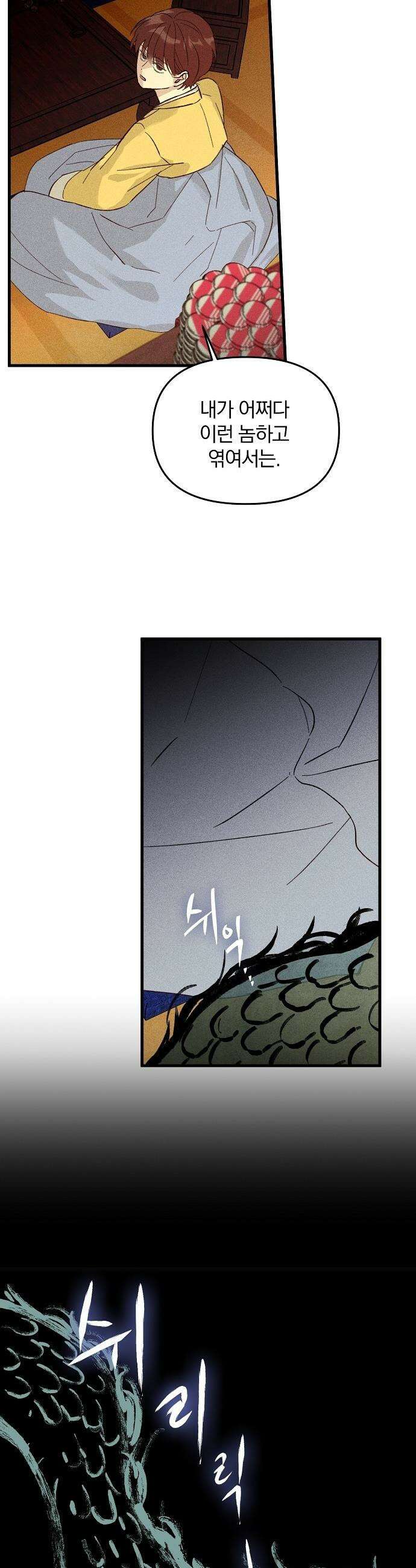 땅의 기록 - 6화 8