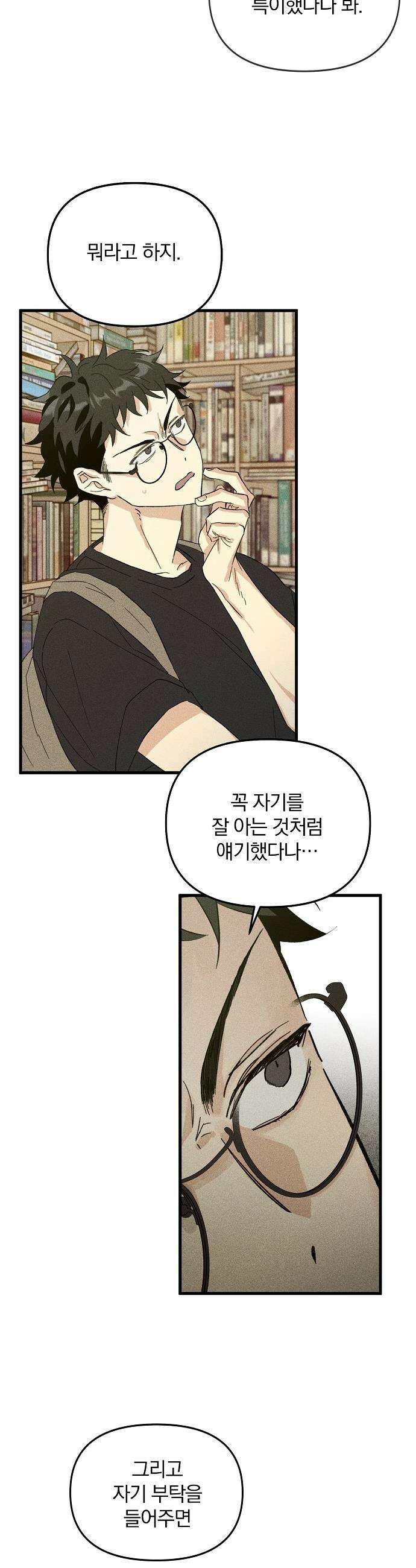 땅의 기록 - 6화 12